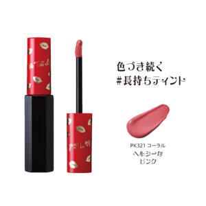 リップ ティント<br>＜口紅＞<br>全3色